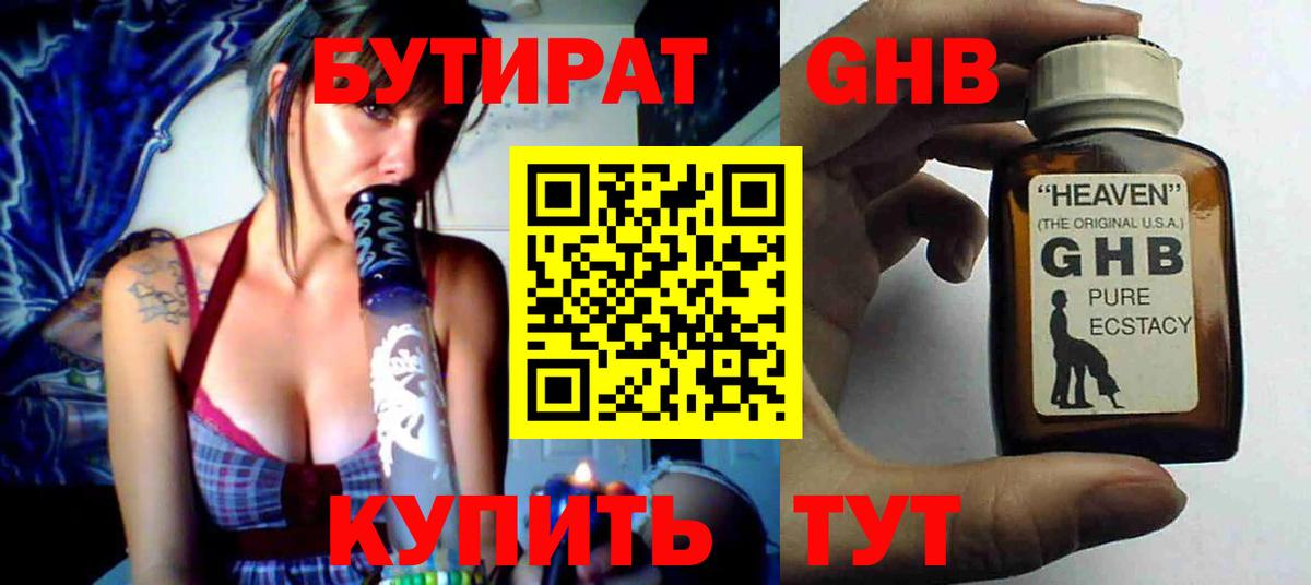 БУТИРАТ бутандиол  Вход с VPN  Асбест 