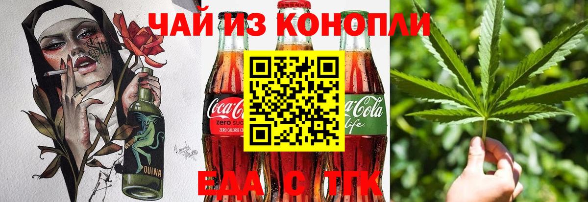 Еда ТГК конопля  Вход с VPN  Асбест 