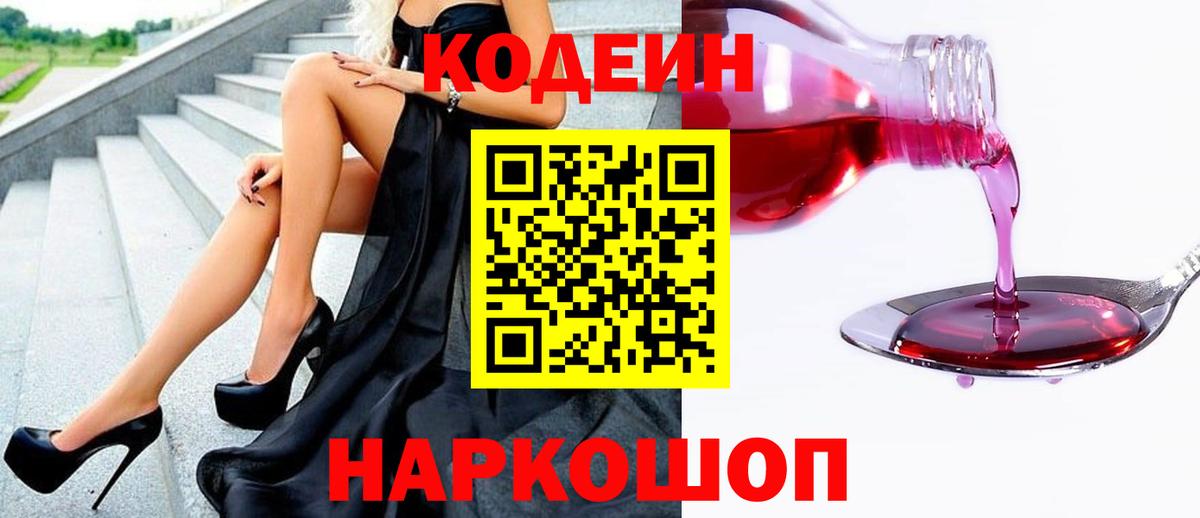 Codein Purple Drank Асбест