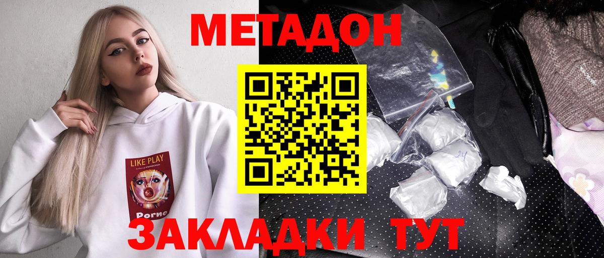 Метадон methadone  Вход с VPN  Асбест 